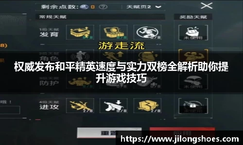 权威发布和平精英速度与实力双榜全解析助你提升游戏技巧