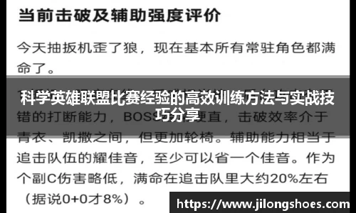 科学英雄联盟比赛经验的高效训练方法与实战技巧分享