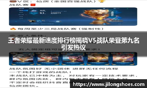 王者荣耀最新速度排行榜揭晓V5战队荣登第九名引发热议