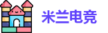 ac米兰官方